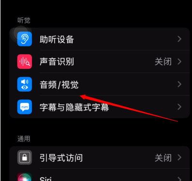 iPhone怎么设置自动调音?iPhone设置自动调音教程