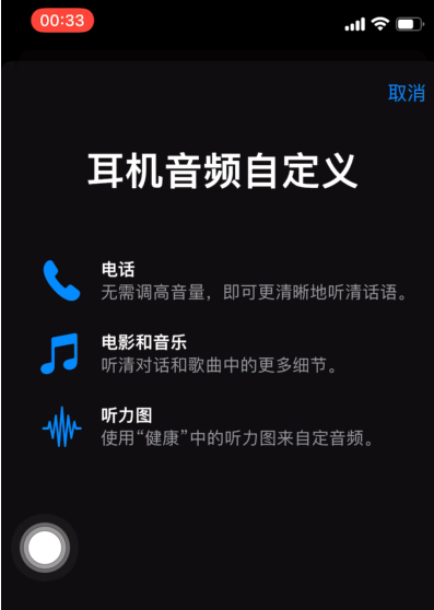 iPhone怎么设置自动调音?iPhone设置自动调音教程