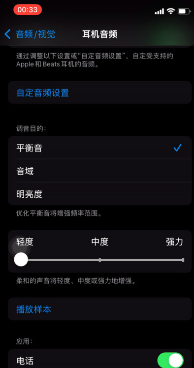 iPhone怎么设置自动调音?iPhone设置自动调音教程