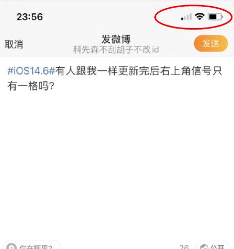 ios14.6信号怎么样 ios14.6如何降回ios14.5