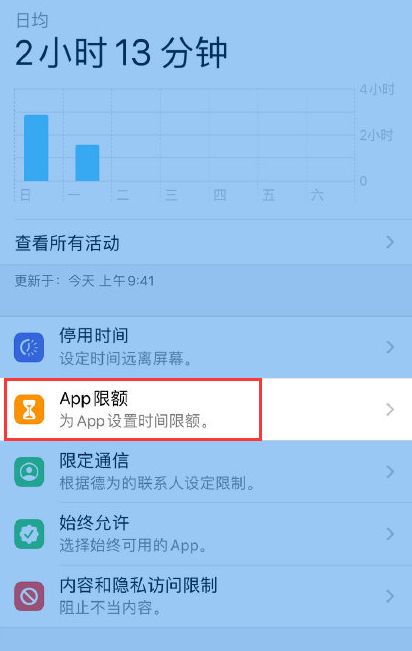 iPhone12如何设置App使用时间限额