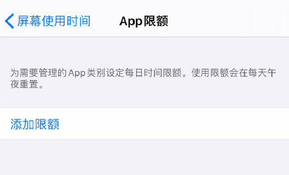 iPhone12如何设置App使用时间限额