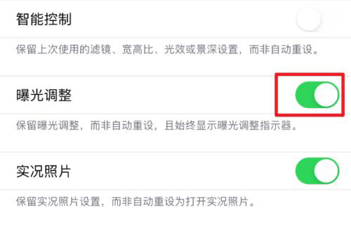 苹果12相机曝光怎么设置? iPhone12相机曝光调节方法