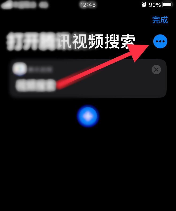 苹果IOS14快捷指令怎么添加到桌面?