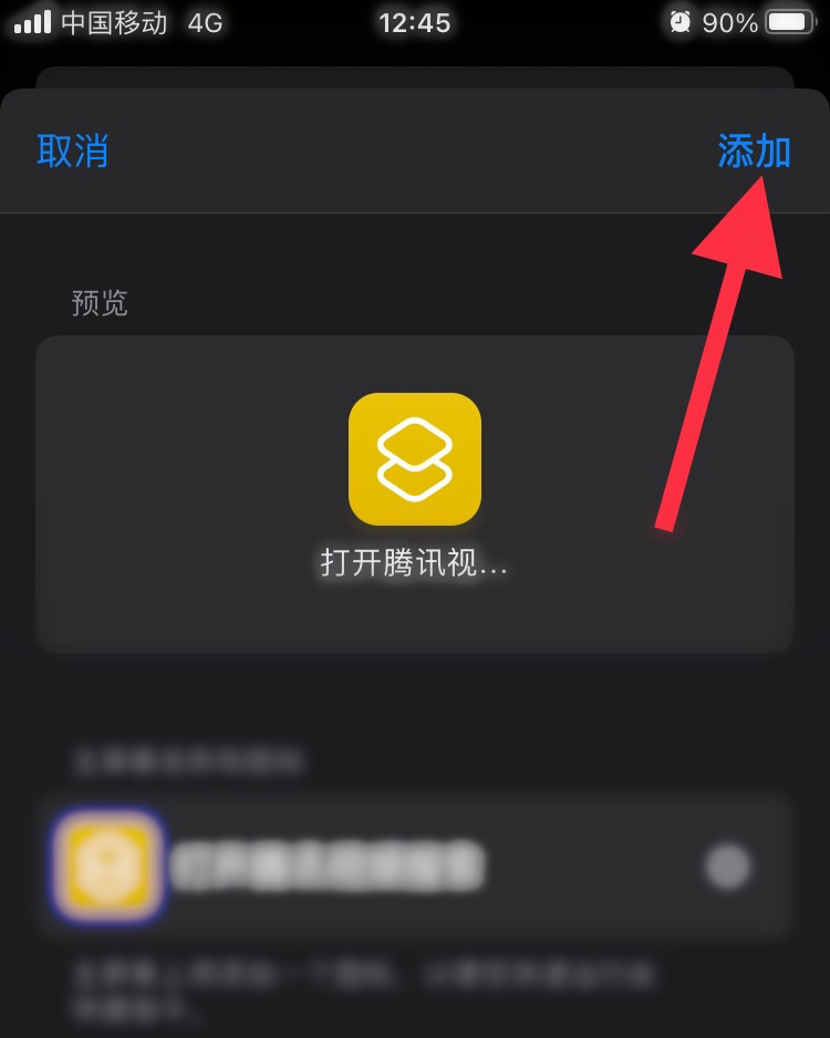 苹果IOS14快捷指令怎么添加到桌面?