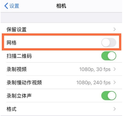 iPhone12相机怎么设置九宫格?