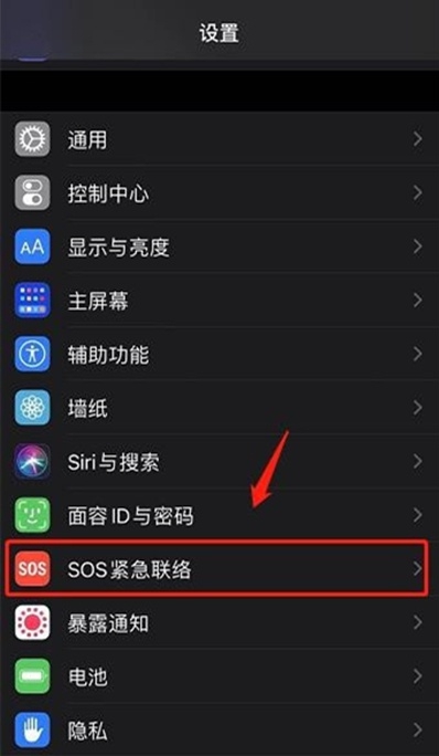 如何使用iPhone手机SOS紧急联络功能?