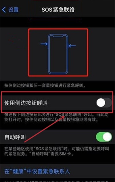 如何使用iPhone手机SOS紧急联络功能?