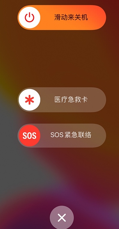 如何使用iPhone手机SOS紧急联络功能?