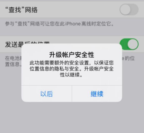 苹果手机无法开启查找我的iPhone功能怎么办