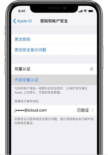 苹果手机无法开启查找我的iPhone功能怎么办