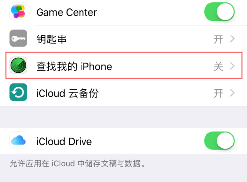 苹果手机无法开启查找我的iPhone功能怎么办