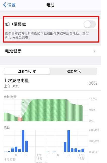 苹果手机怎么关闭省电模式?