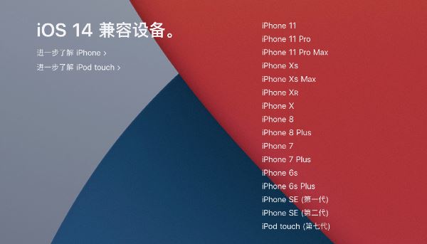 iOS14.4固件下载地址 iOS14.4下载