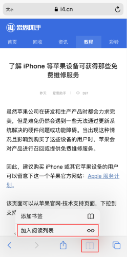 iPhone如何使用Safari浏览器阅读列表功能