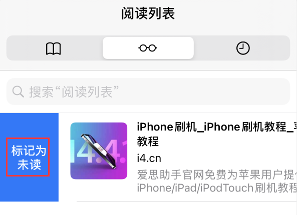 iPhone如何使用Safari浏览器阅读列表功能