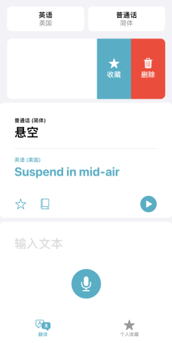 iOS14如何查看和管理翻译历史记录