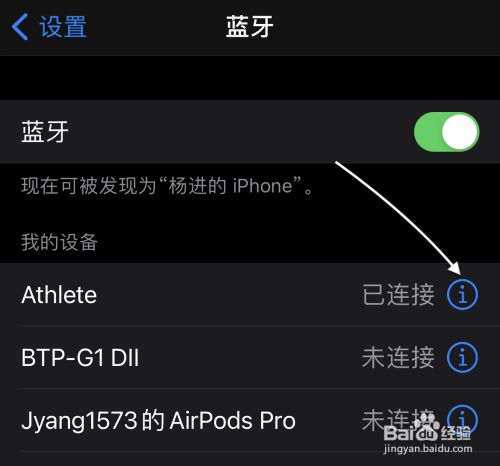 iPhone12怎么改蓝牙名字？苹果手机修改蓝牙名称教程