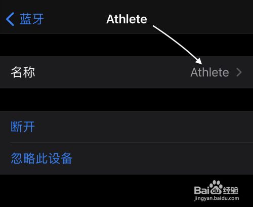 iPhone12怎么改蓝牙名字？苹果手机修改蓝牙名称教程