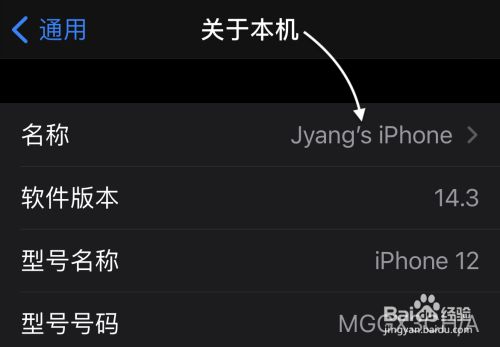 iPhone12怎么更改手机名称？苹果手机名称修改教程