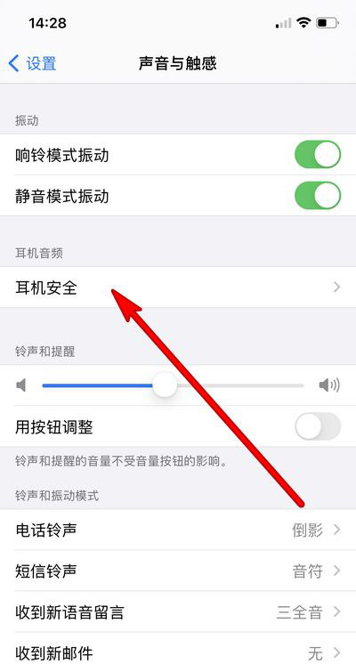 iphone12怎么关闭耳机通知? iphone耳机通知的取消方法