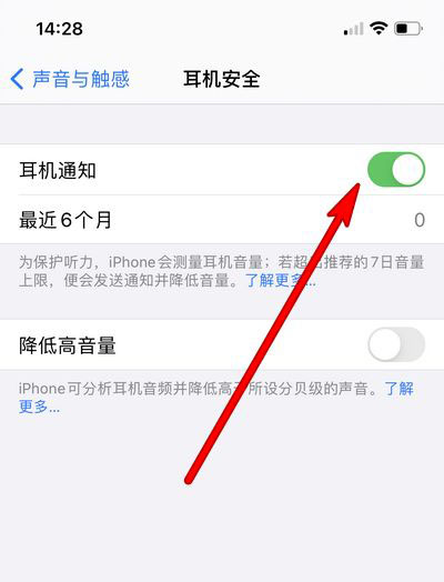 iphone12怎么关闭耳机通知? iphone耳机通知的取消方法