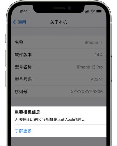 iPhone12为何提示无法验证此iPhone相机是正品