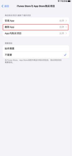 iPhone如何防止误删App iPhone禁止删除App方法