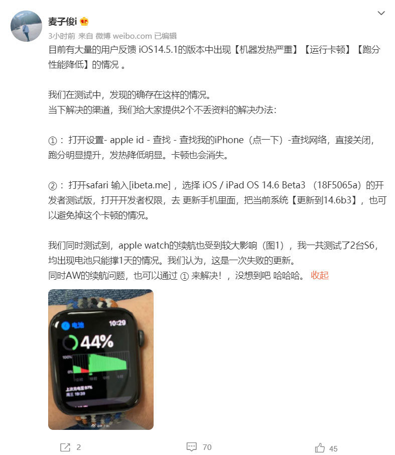 性能倒退三年? 苹果iOS14.5.1“降速门”临时解决方案 关闭查找网络