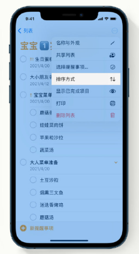 iPhone12如何给提醒事项进行排序