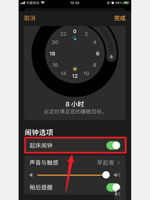 ios14怎么关闭睡眠闹钟? iPhone睡眠闹钟的关闭方法