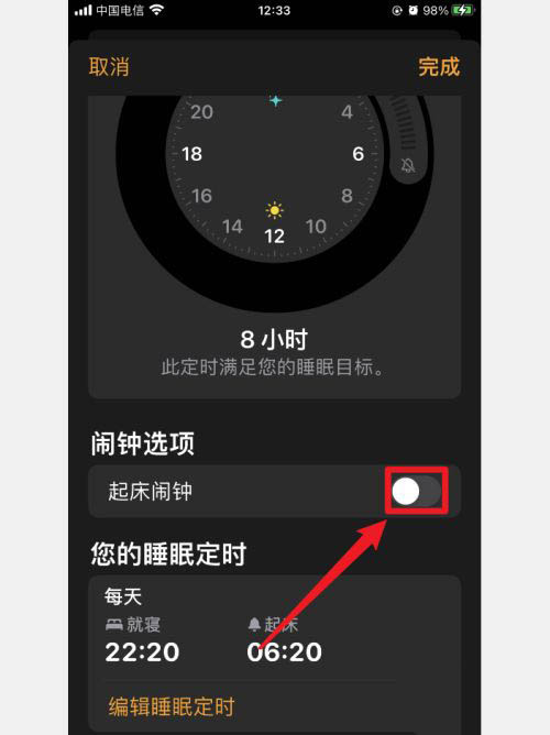 ios14怎么关闭睡眠闹钟? iPhone睡眠闹钟的关闭方法