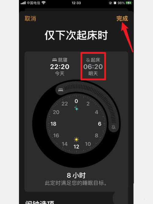 ios14怎么关闭睡眠闹钟? iPhone睡眠闹钟的关闭方法