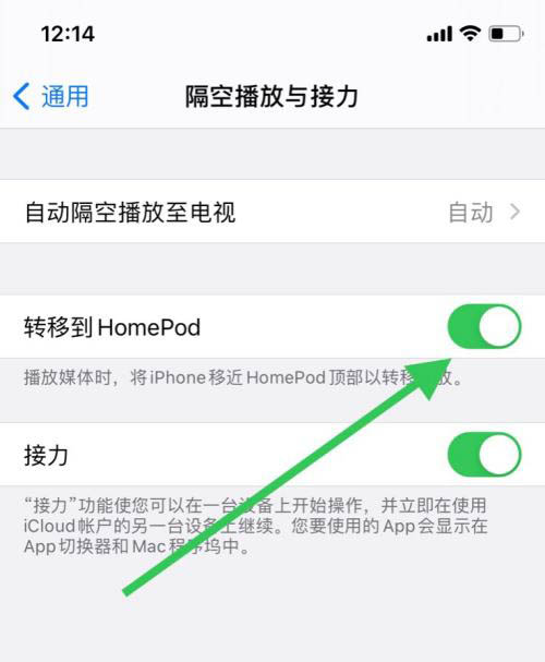 iphone转移到homepod功能怎么开启?