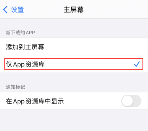 iOS14如何让主界面更整洁 iOS14主界面整洁技巧