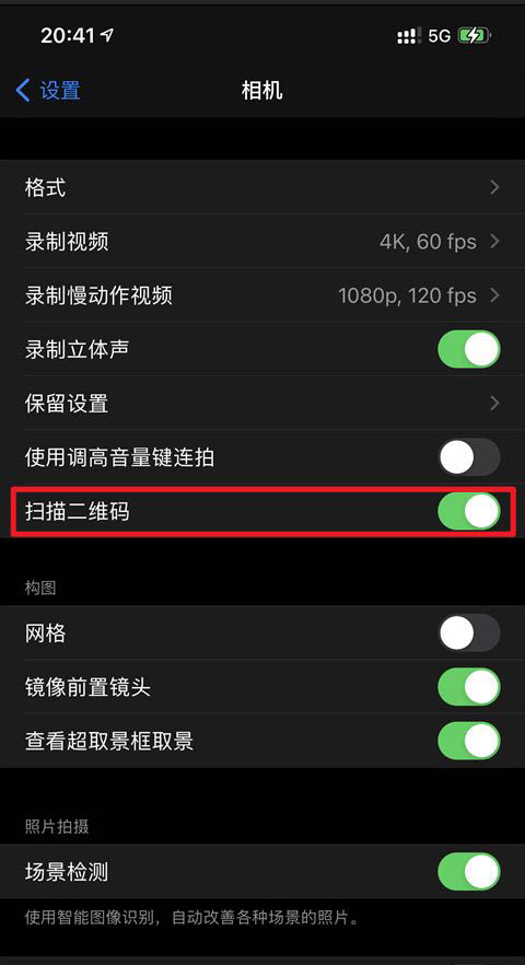 iPhone12相机怎扫描二维码功能怎么关闭?