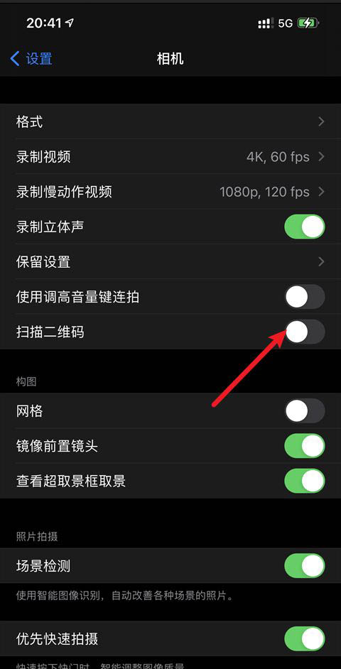 iPhone12相机怎扫描二维码功能怎么关闭?