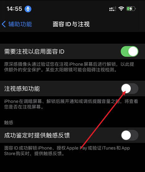 iPhone12Promax怎么关闭注视感知功能? iPhone注视感知的作用