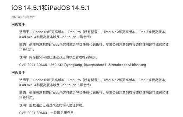 ios14.5.1续航怎么样 ios14.5.1续航性能评测