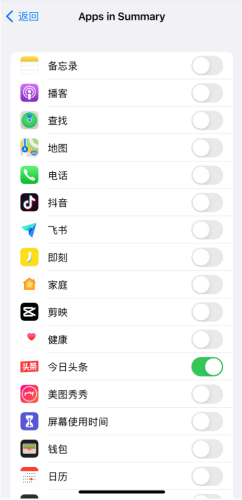 iOS15通知摘要功能有什么用 iOS15通知摘要功能使用介绍