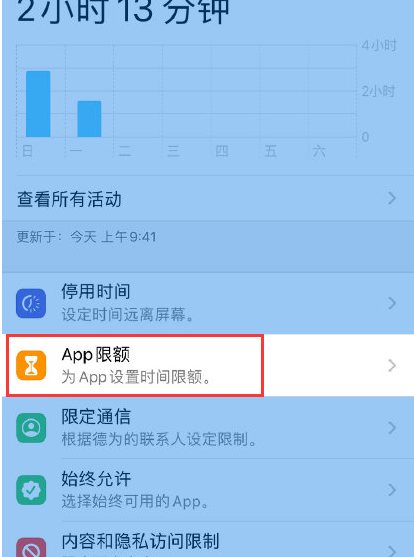 iPhone12怎么限制APP使用时长?iPhone12限制APP使用时长教程