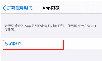 iPhone12怎么限制APP使用时长?iPhone12限制APP使用时长教程