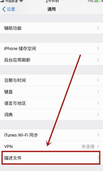 苹果ios15信任的描述文件在哪?苹果ios15授权信任怎么设置?