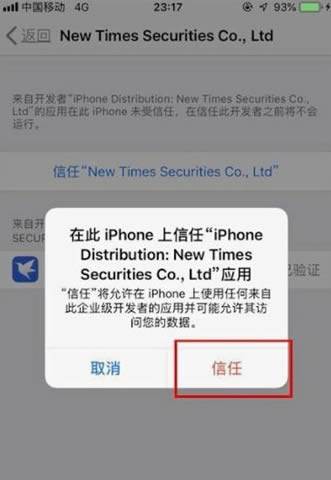 苹果ios15信任的描述文件在哪?苹果ios15授权信任怎么设置?