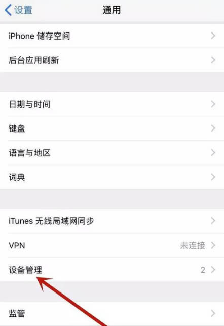 苹果ios15信任的描述文件在哪?苹果ios15授权信任怎么设置?