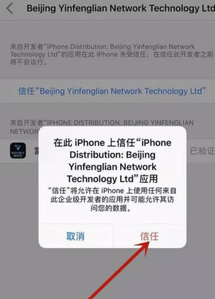 苹果ios15信任的描述文件在哪?苹果ios15授权信任怎么设置?