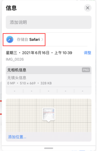 iOS15如何查看EXIF信息以及图片来源