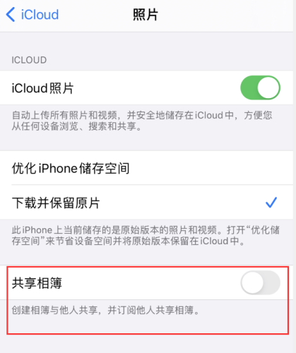 iPhone总是收到共享相簿广告该如何解决