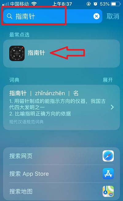 iPhone 12手机怎么测量角度? iPhone指南针测角度的技巧