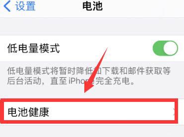 苹果ios14.5电池校准怎么用? ios14.5进行电池校准的技巧